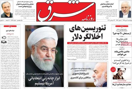  عناوین روزنامه ها, روزنامه های امروز