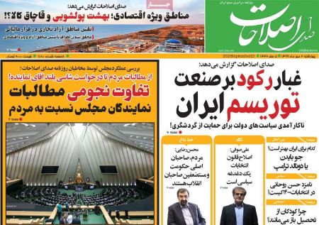  عناوین روزنامه ها, روزنامه های امروز