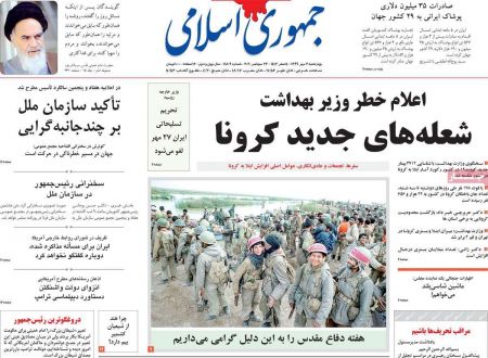  عناوین روزنامه ها, روزنامه های امروز