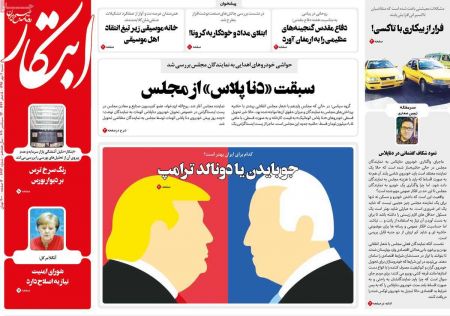  عناوین روزنامه ها, روزنامه های امروز