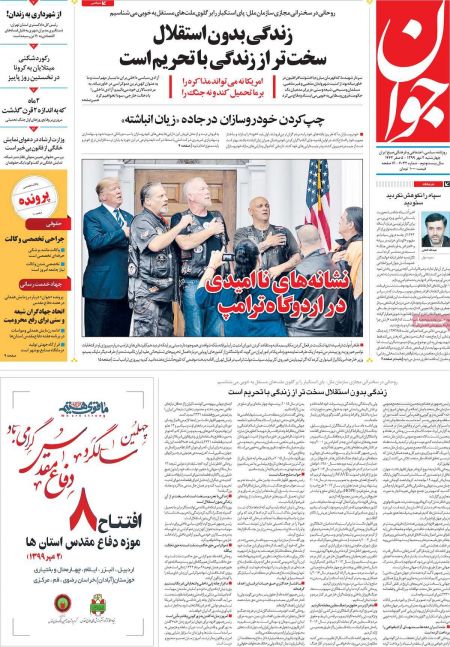  عناوین روزنامه ها, روزنامه های امروز