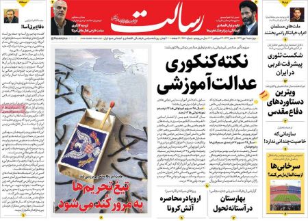  عناوین روزنامه ها, روزنامه های امروز