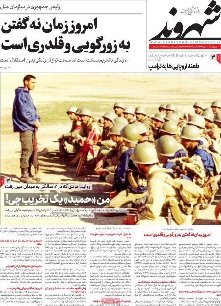  عناوین روزنامه ها, روزنامه های امروز