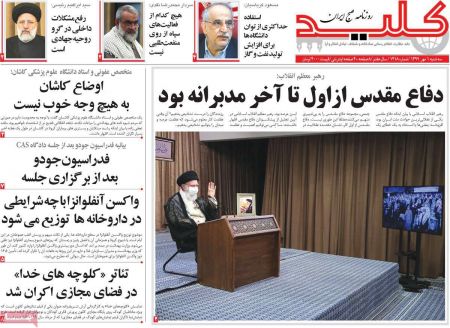 عناوین روزنامه ها, روزنامه های امروز عناوین روزنامه ها, روزنامه های امروز