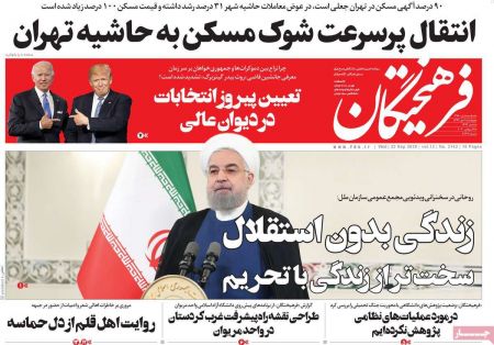  عناوین روزنامه ها, روزنامه های امروز