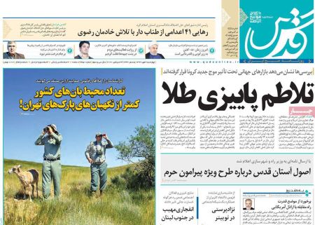  عناوین روزنامه ها, روزنامه های امروز