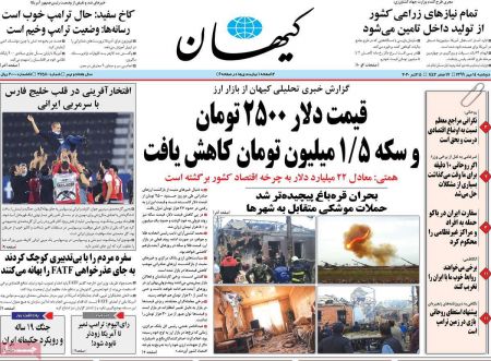 عناوین روزنامه ها, روزنامه های امروز عناوین روزنامه ها, روزنامه های امروز