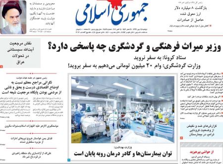 عناوین روزنامه ها, روزنامه های امروز عناوین روزنامه ها, روزنامه های امروز