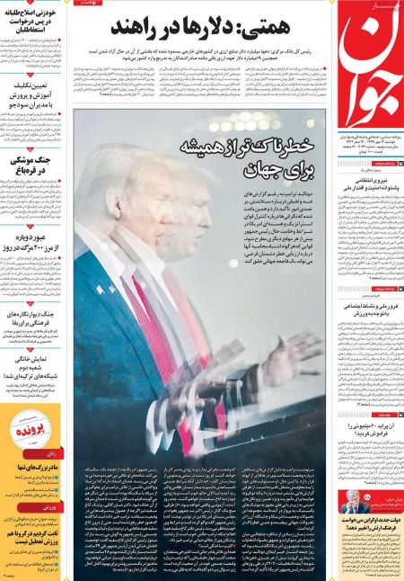 عناوین روزنامه ها, روزنامه های امروز عناوین روزنامه ها, روزنامه های امروز