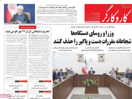  عناوین روزنامه ها, روزنامه های امروز