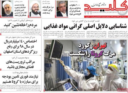 عناوین روزنامه ها, روزنامه های امروز عناوین روزنامه ها, روزنامه های امروز