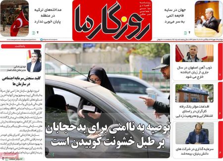 عناوین روزنامه ها, روزنامه های امروز عناوین روزنامه ها, روزنامه های امروز