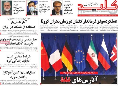  عناوین روزنامه ها, روزنامه های امروز
