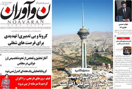 عناوین روزنامه ها, روزنامه های امروز عناوین روزنامه ها, روزنامه های امروز