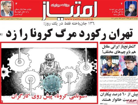 عناوین روزنامه ها, روزنامه های امروز عناوین روزنامه ها, روزنامه های امروز