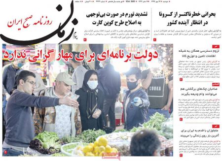 عناوین روزنامه ها, روزنامه های امروز عناوین روزنامه ها, روزنامه های امروز