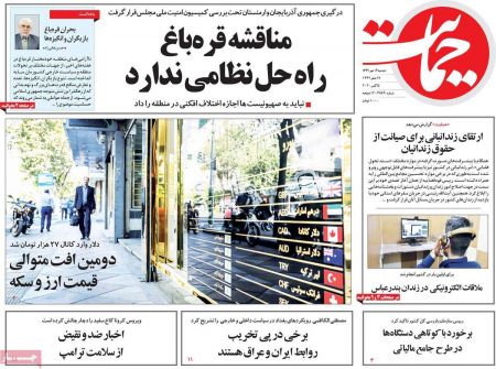 عناوین روزنامه ها, روزنامه های امروز عناوین روزنامه ها, روزنامه های امروز