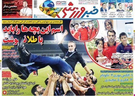  روزنامه های ورزشی