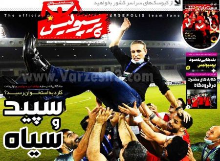 روزنامه های ورزشی