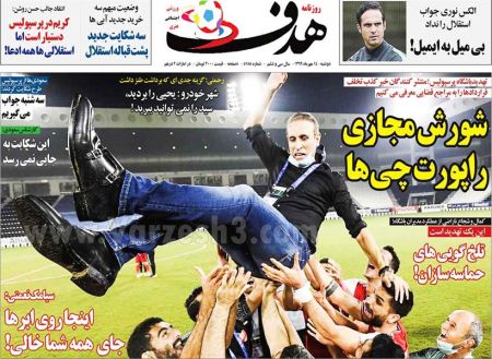  روزنامه های ورزشی
