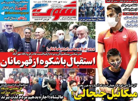  روزنامه های ورزشی