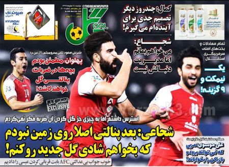  روزنامه های ورزشی