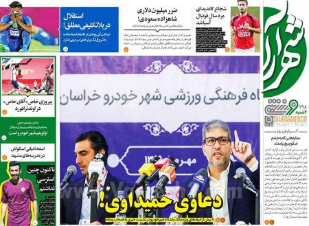  روزنامه های ورزشی