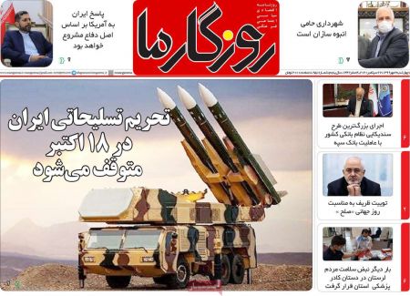  عناوین روزنامه ها, روزنامه های امروز