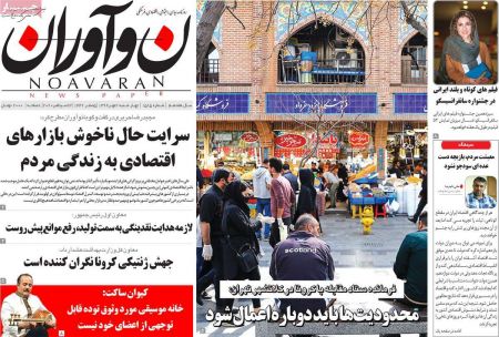  عناوین روزنامه ها, روزنامه های امروز
