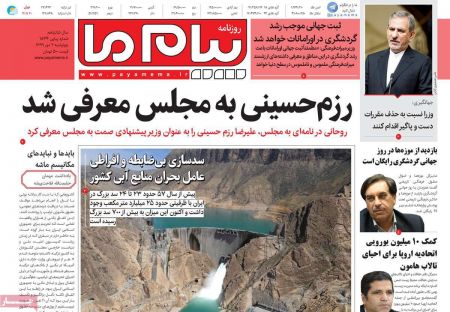  عناوین روزنامه ها, روزنامه های امروز