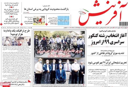  عناوین روزنامه ها, روزنامه های امروز