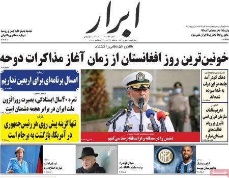  عناوین روزنامه ها, روزنامه های امروز