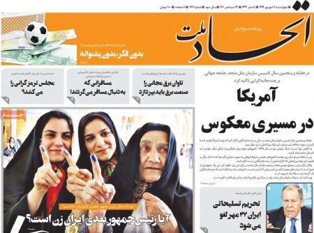  عناوین روزنامه ها, روزنامه های امروز