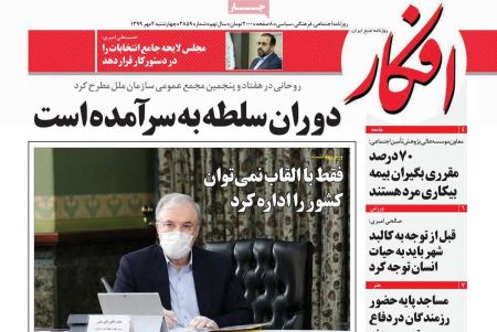  عناوین روزنامه ها, روزنامه های امروز