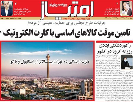  عناوین روزنامه ها, روزنامه های امروز