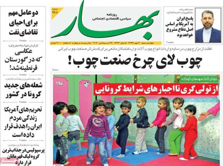  عناوین روزنامه ها, روزنامه های امروز