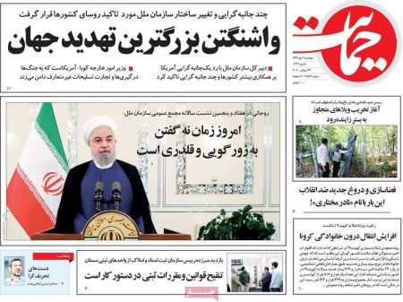  عناوین روزنامه ها, روزنامه های امروز