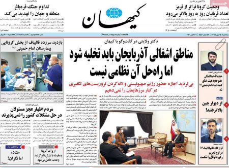 عناوین روزنامه ها, روزنامه های امروز عناوین روزنامه ها, روزنامه های امروز