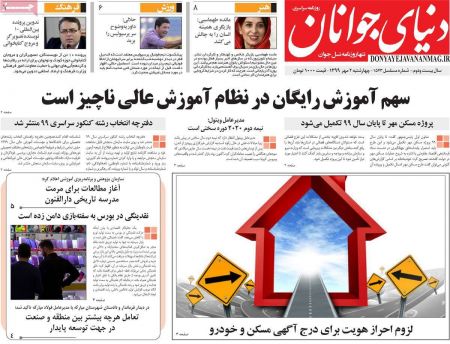  عناوین روزنامه ها, روزنامه های امروز