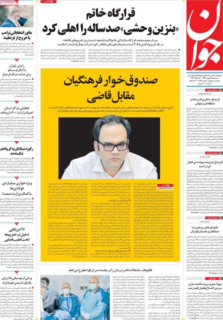 عناوین روزنامه ها, روزنامه های امروز عناوین روزنامه ها, روزنامه های امروز
