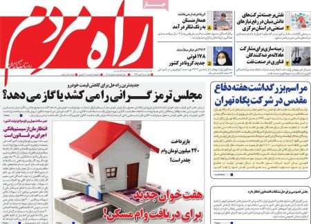  عناوین روزنامه ها, روزنامه های امروز