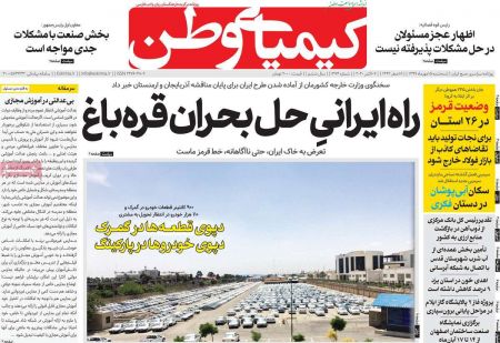 عناوین روزنامه ها, روزنامه های امروز عناوین روزنامه ها, روزنامه های امروز