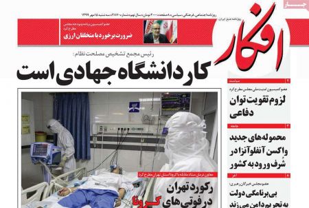 عناوین روزنامه ها, روزنامه های امروز عناوین روزنامه ها, روزنامه های امروز