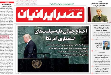  عناوین روزنامه ها, روزنامه های امروز