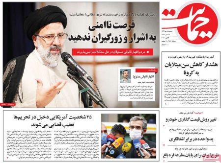 عناوین روزنامه ها, روزنامه های امروز عناوین روزنامه ها, روزنامه های امروز