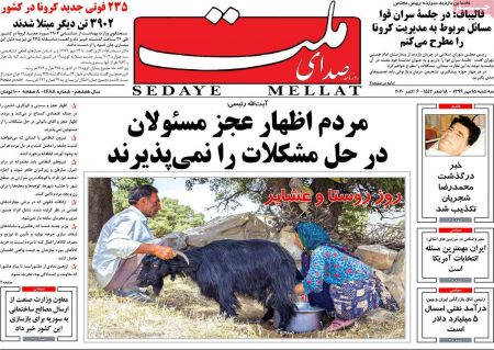 عناوین روزنامه ها, روزنامه های امروز عناوین روزنامه ها, روزنامه های امروز