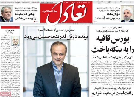  عناوین روزنامه ها, روزنامه های امروز