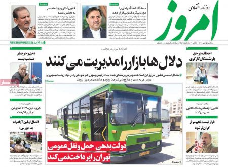 عناوین روزنامه ها, روزنامه های امروز عناوین روزنامه ها, روزنامه های امروز