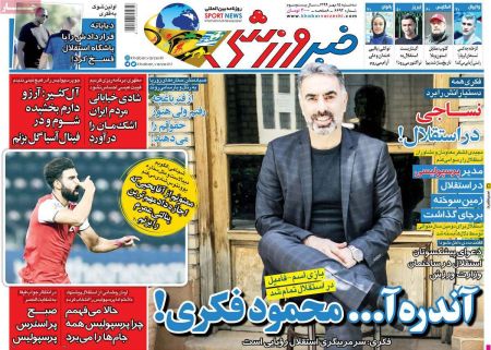  روزنامه های ورزشی