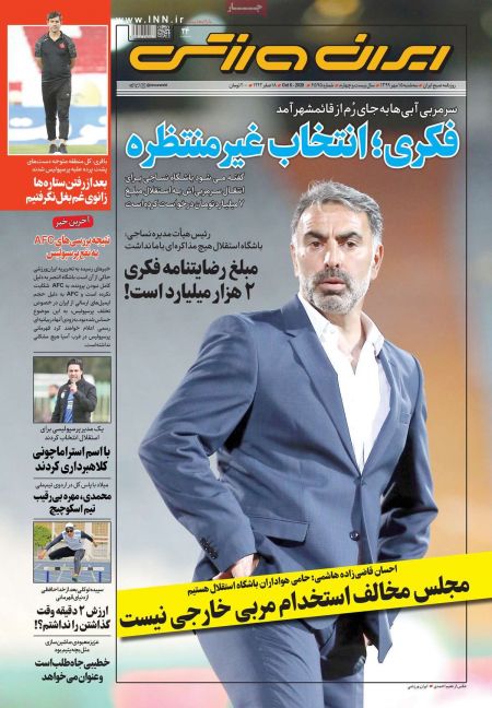  روزنامه های ورزشی
